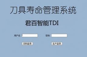 刀具生命周期管理解决方案—TDI